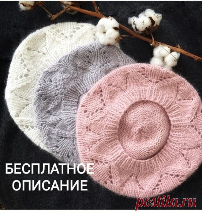 Описание очень красивого и нежного берета (Вязание спицами) – Журнал Вдохновение Рукодельницы