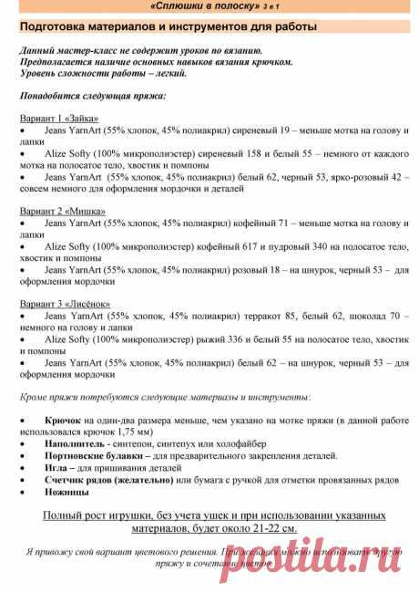 🤩 МК Зайка, Мишка, Лисенок крючком. 3 в 1 Сплюшки в полоску - Символ 2023 Мастер-классы по вязанию | Подарки 108 - Вяжем с душой | Яндекс Дзен