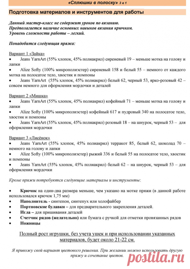 🤩 МК Зайка, Мишка, Лисенок крючком. 3 в 1 Сплюшки в полоску - Символ 2023 Мастер-классы по вязанию | Подарки 108 - Вяжем с душой | Яндекс Дзен