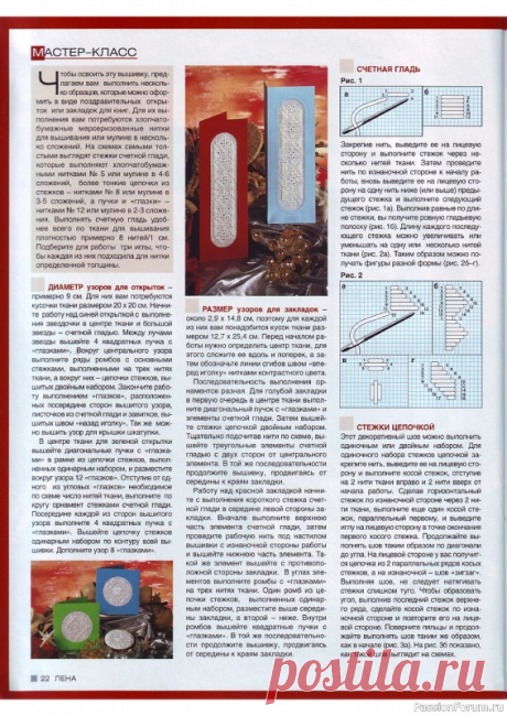 Журнал "Лена" №2 2005. Много схем и МК | Другие виды рукоделия