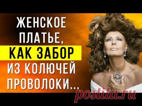 Завораживающие цитаты Софи Лорен о женщинах и мужчинах | Умные слова и афоризмы