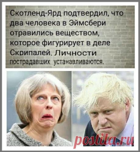 Запись создана пользователем Евгений Северцев(7 комментариев)
ТРИ ПРИЧИНЫ НОВОГО «ОТРАВЛЕНИЯ» В СОЛСБЕРИ

Это в России знают, что снаряд дважды в одну воронку не попадает. У наших же западных партнёров свои заморочки. Однажды удачно использованный приём они будут эксплуатировать годами.