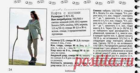 Жакет с косами описание. Жакет с косами спицами | Вязание для всей семьи