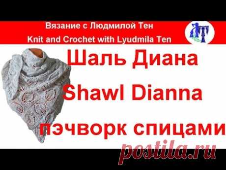 Шаль Диана Shawl Dianna в технике  энтерлак спицами
