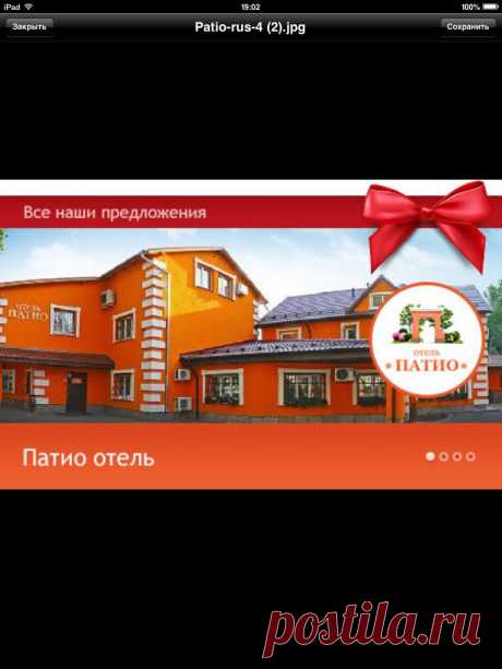 www.отельпатио.рф