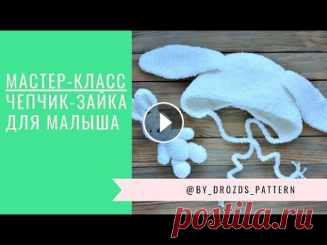 Чепчик на новорожденного | Шапочка зайка крючком Всем привет! В данном ролике решила поделиться с вами мастер-классом по вязанию простого чепчика для новорожденного крючком. На данную шапочку у меня ...