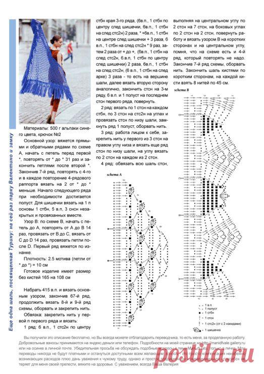 Синяя шаль «Валентино» |  Шали, палантины и шарфы