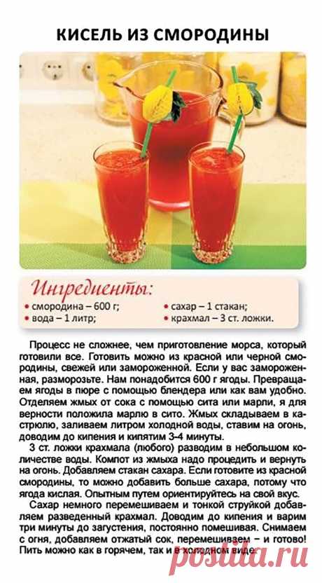 Кисель из смородины