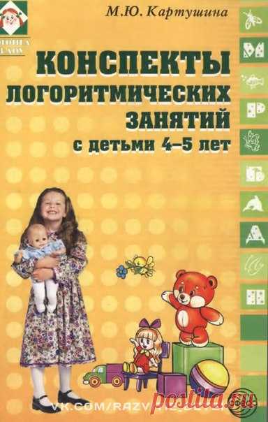 #книги@raz.deti 

КОНСПЕКТЫ ЛОГОРИТМИЧЕСКИХ ЗАНЯТИЙ