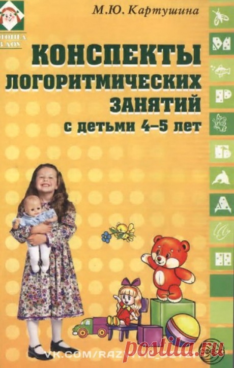 #книги@raz.deti 

КОНСПЕКТЫ ЛОГОРИТМИЧЕСКИХ ЗАНЯТИЙ