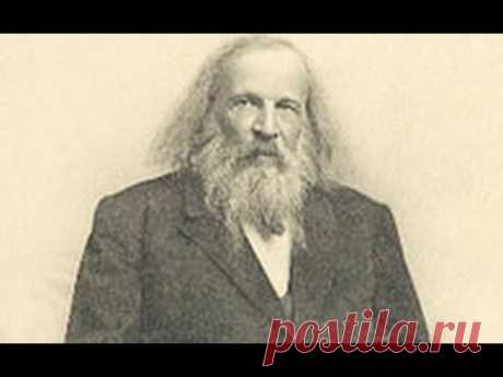 Дмитрий Иванович Менделеев. Гении и злодеи.
