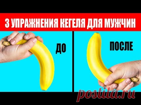 Упражнения Кегеля для мужчин, которые сделают из тебя бога секса