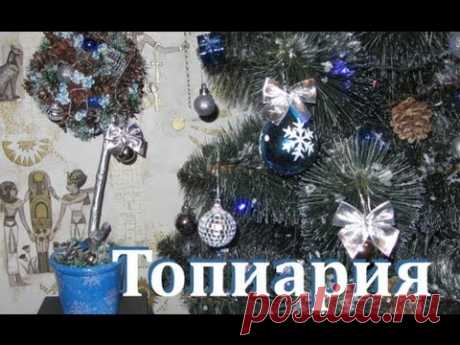 Мастер-класс: новогодний топиарий своими руками - Москва, Россия - svoimi-rukami.vilingstore.net