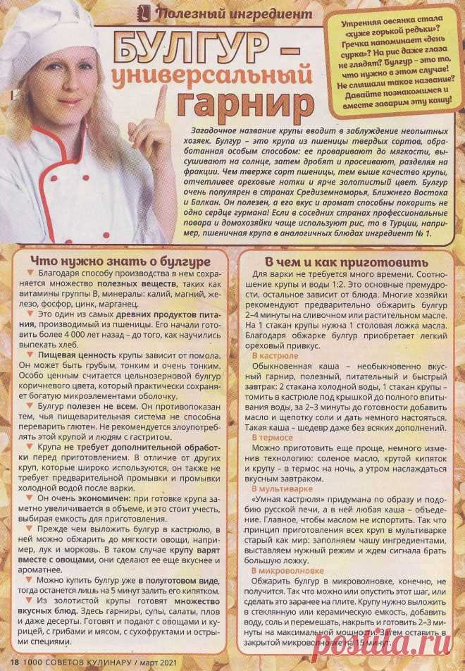 Что нужно знать о булгуре