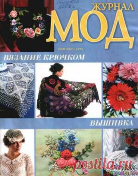 Журнал мод 2000 (рукоделие) - Журнал мод - Журналы по рукоделию - Страна рукоделия