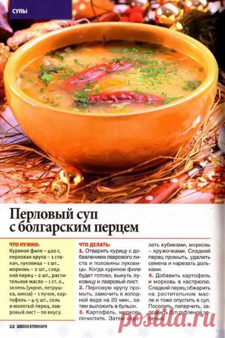 перловый суп с болгарским перцем