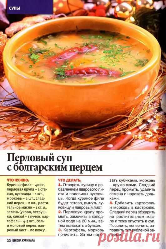 перловый суп с болгарским перцем