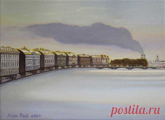 Лиза Рэй –  Невский экспресс
Lisa Ray - Nevsky Express
40Х30, 2024
canvas, oil  - холст, масло
#креатив #сюрреализм #ЛизаРэй #картинымаслом #искусство #картины #живопись #арт #современныехудожники #surreal #surrealism #LisaRay #oilpaintings  #art #painting #modernartists #невскийэкспресс #поезд #дом #мост #Петербург #Nevskyexpress #train #house #bridge #Petersburg
