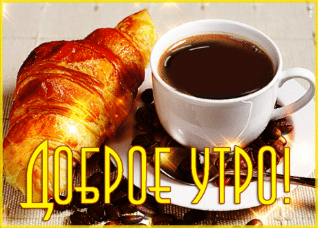 Удачная открытка доброе утро