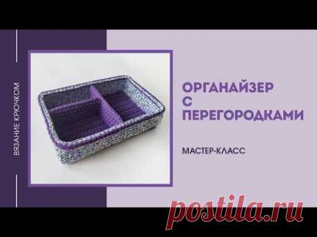 Прямоугольная корзина | органайзер с перегородками из трикотажной пряжи