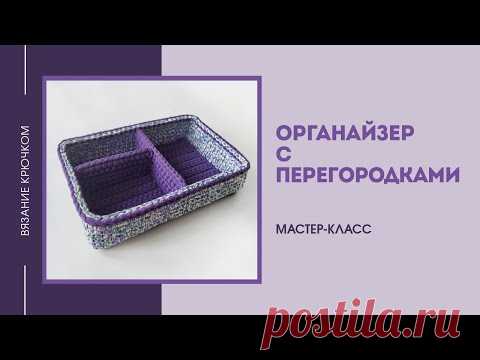 Прямоугольная корзина | органайзер с перегородками из трикотажной пряжи