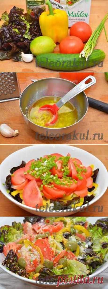 (+1) - Салат с лимонной заправкой | ВКУСНО ПОЕДИМ!
