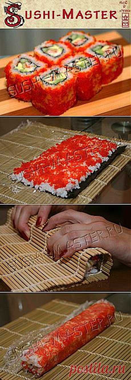 Мастер-класс по приготовлению ролла &quot;Калифорния&quot; ― Суши-Мастер