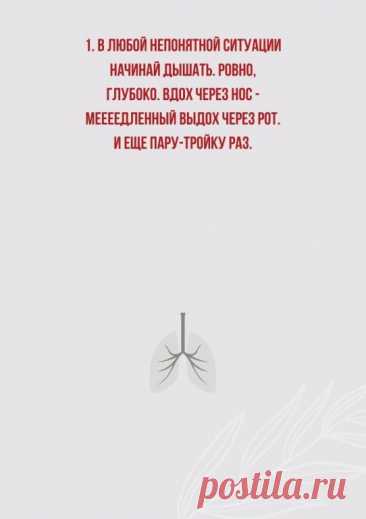 Простые правила при остром стрессе »