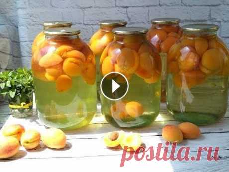 Компот из абрикосов на зиму. Два вкусных и проверенных рецепта! Всем привет! Вы варите на зиму компот из абрикосов? Давайте вместе приготовим ароматный, в меру сладкий и очень вкусный домашний компот из абрикосов н...