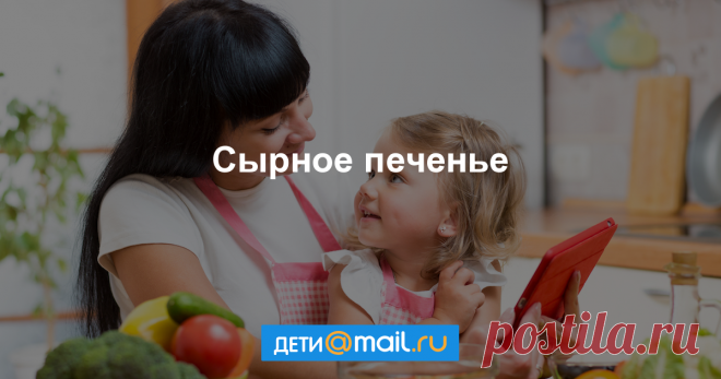 Рецепты для Детей Пошаговый рецепт с фото - как приготовить, ингредиенты, состав, время приготовления