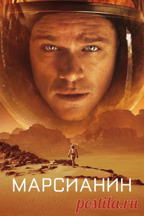 Марсианин (2015) 
Марсианская миссия «Арес-3» в процессе работы была вынуждена экстренно покинуть планету из-за надвигающейся песчаной бури. Инженер и биолог Марк Уотни получил повреждение скафандра во время песчаной бури. Сотрудники миссии, посчитав его погибшим, эвакуировались с планеты, оставив Марка одного.