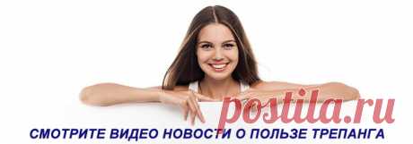 Трепанг на меду (морской огурец) вытяжка из трепанга