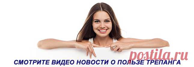 Трепанг на меду (морской огурец) вытяжка из трепанга