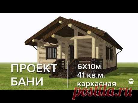 Проект каркасной бани 6х10 м с комнатой отдыха