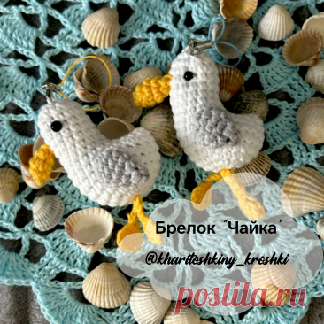 PDF Брелок Чайка крючком. FREE crochet pattern; Аmigurumi toy patterns. Амигуруми схемы и описания на русском. Вязаные игрушки и поделки своими руками #amimore - птица, птичка, маленькая чайка из обычной пряжи.