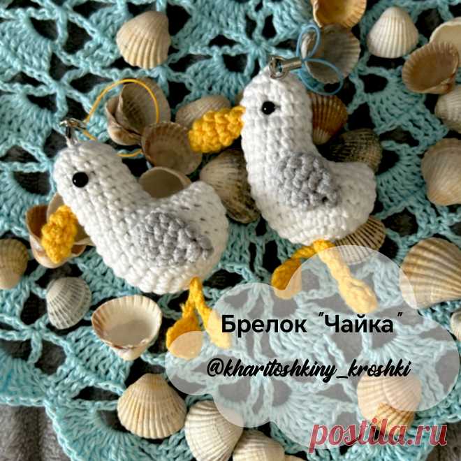 PDF Брелок Чайка крючком. FREE crochet pattern; Аmigurumi toy patterns. Амигуруми схемы и описания на русском. Вязаные игрушки и поделки своими руками #amimore - птица, птичка, маленькая чайка из обычной пряжи.