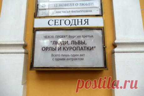 Большая премьера — третья версия «Чехов. Проект» — «Люди, львы, орлы и куропатки» — NashTeatr.com