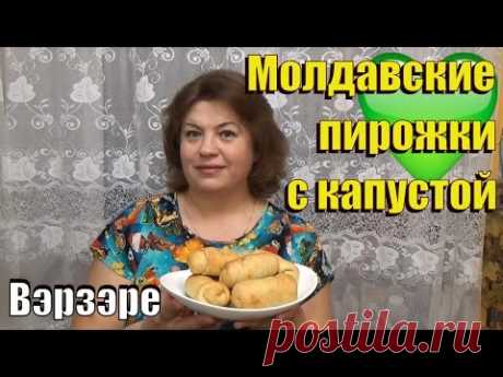 Вэрзэре, Молдавские пирожки с капустой, постные пироги
