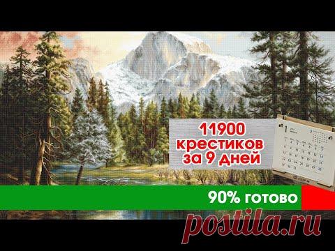 Величие природы от Luca-S: 90% готово | Christmas Eve, LETI | Вышивка крестом и гобеленовым стежком
