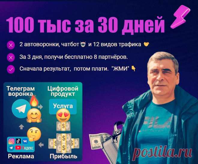 🏆 Первая система, которая даёт партнёров и деньги.💰

🤖 Система привлекает партнёров 24/7, менеджеры дожимают их 🧑‍💻
😎  Вы получаете деньги и радуйтесь жизни🏆

🌀 Мы тебе партнёра в команду, ты нам 10 % от прибыли 🤝 

Сначала получи результат,  потом плати 🤝  "ЖМИ" 👇
