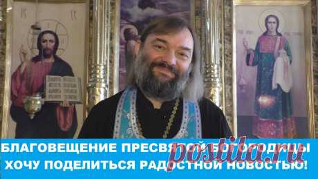 Благовещенский храм будет строиться в Кашире-2. Если у Вас есть желание и возможность поучаствовать и пожертвовать на строительство этого храма, то Вы можете это сделать - перечислить на карту Сбербанка (Валерий Валерьевич С.) 2202 2002 7512 6306  или на карту Т-банка 2200 7013 1582 4042 с пометкой "На храм ВАШЕ ИМЯ". Чтобы я мог записать Ваше имя для ежедневного поминовения. Если хотите указать имя усопшего: "На храм усоп. ИМЯ". Мы также будем молиться в этом храме.  Для ...
