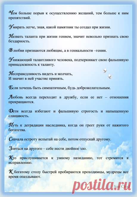 Афоризмы Черных Александра Дмитриевича (псевд. Сан Чад).
Стр. 30.
