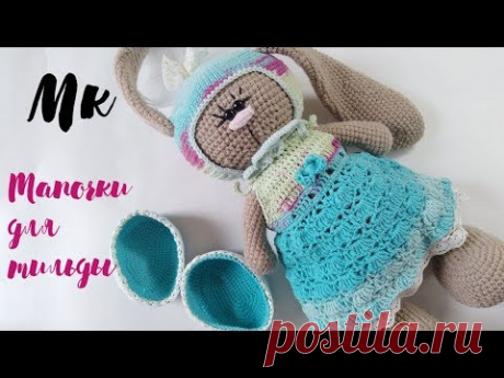 Тапочки для зайки в стиле тильда 2. Одежда для зайки в стиле тильда.
