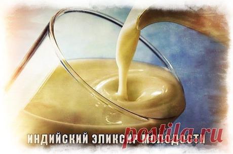 В Индии такой рецепт называют эликсиром бессмертия.

Как приготовить эликсир молодости?

В старые добрые времена монахи, алхимики , целители и врачеватели пытались изобрести рецепты бессмертия. Какие только вещества они не добавляли в свои снадобья, не боялись даже яд использовать, но желаемого результата они так и не получили.

Правда до наших дней дошли рецепты, которые обладают омолаживающим эффектом. Пусть мы не доживем до 150 лет, зато старость свою встретим в прекрас...