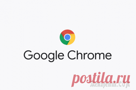 70 горячих клавиш Google Chrome, которые должен знать каждый 70 горячих клавиш Google Chrome, которые должен знать каждый
В Google Chrome, как и в любом уважающем себя инструменте, есть масса горячих клавиш, которые экономят время и делают вас продуктивнее.
Име...