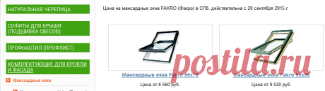 Мансардные окна Fakro (Факро) в СПб по низким ценам - АПЕЛЬСИН - Группа строительных компаний