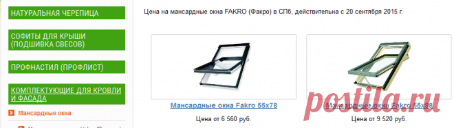 Мансардные окна Fakro (Факро) в СПб по низким ценам - АПЕЛЬСИН - Группа строительных компаний