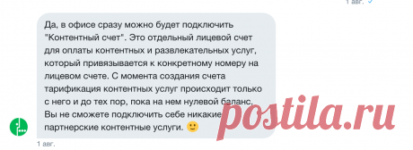 Как отключить все платные подписки у мобильного оператора. Навсегда | Палач | Кликни или умри