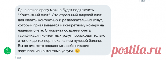 Как отключить все платные подписки у мобильного оператора. Навсегда | Палач | Кликни или умри
