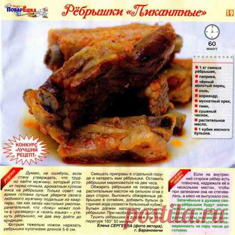 Ребрышки &quot;Пикантные&quot;